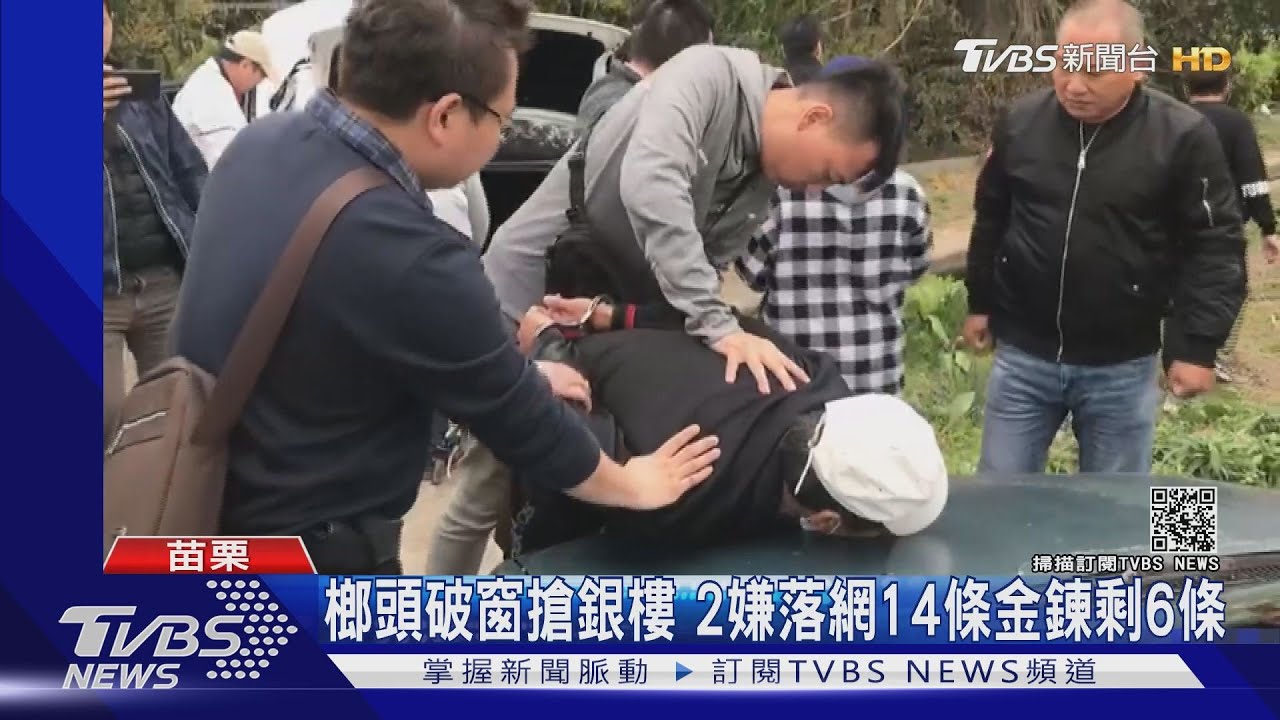 榔頭破窗搶銀樓!2嫌落網 14條金鍊剩6條