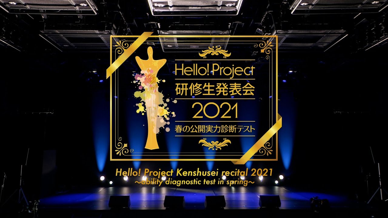 Hello! Project Kenshusei recital 2021 〜ability diagnostic test in spring〜 May 29,2021