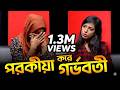 পরকীয়া সম্পর্কের জন্য স্বামীকে ডিভো