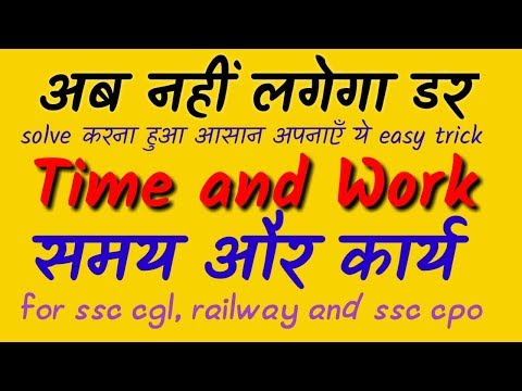 Time and work tricks for ssc cgl ssc vpo ssc constable gd Video