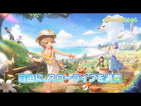 Starsand Island NPC٥ƥPV