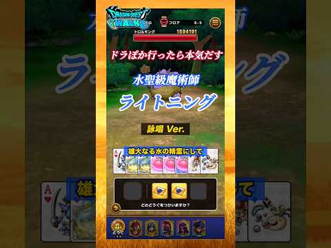 水聖級魔術師の詠唱を徹底解説！ドラぽかの魅力とは？
