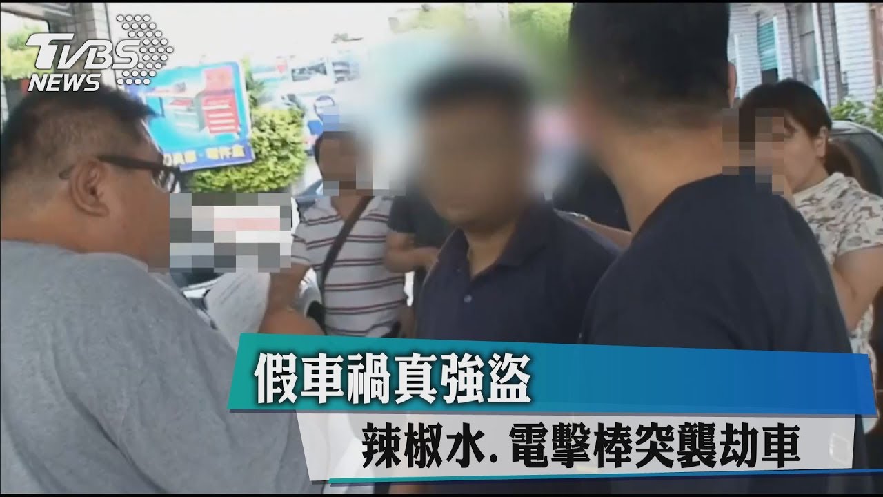 假車禍真強盜！　辣椒水、電擊棒突襲劫車
