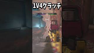 【シージX】神報告によりエコー１V4クラッチ#shorts【R6SX】 #ゲーム実況 #シージX #ドライブ