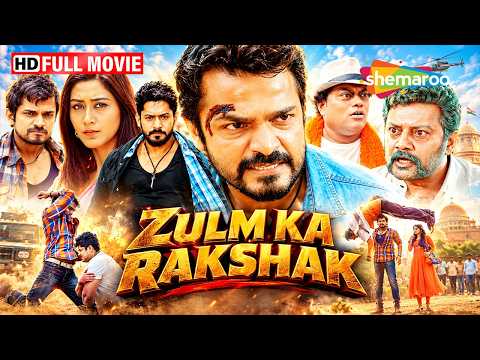 Zulm Ka Rakshak