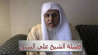 أ.د. علي الشبل| كثرة الفتن وطرق الوقاية منها image