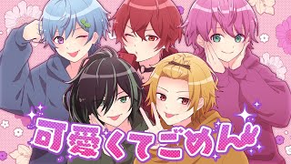 【合唱】可愛くてごめん/5人で歌ってみた【KnightA-騎士A】
