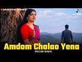 Amdom Chalao Yena New Santali Video Song 2025 Newsantalisong2025 Newsantalivideosong2025