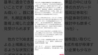 東証に居場所がなくなる。上場廃止それとも…