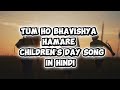 Tum Ho Bhavishya Hamare Happy Children S Day Song In Hindi बाल दिवस गीत 2025 Aaz