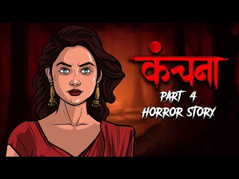 Kanchana 4 Horror Story 😈 कंचना Part 3 OUAT - Hindi Horror Stories | Movie | Horror Podcast