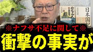 【緊急速報】ナフサ不足について99％の国民が知らないとんでもない事実が明らかになりました！！　【日本保守党 百田尚樹 有本香 高橋洋一 北村晴男 あさ8】