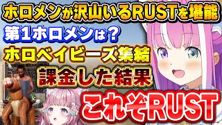 【#holoRUST】あげたり貰ったり!初日から沢山のホロメンと絡み賑やかなRUSTを堪能するルーナ姫~ホロメンとの絡みまとめ~【姫森ルーナ/ホロライブ切り抜き】