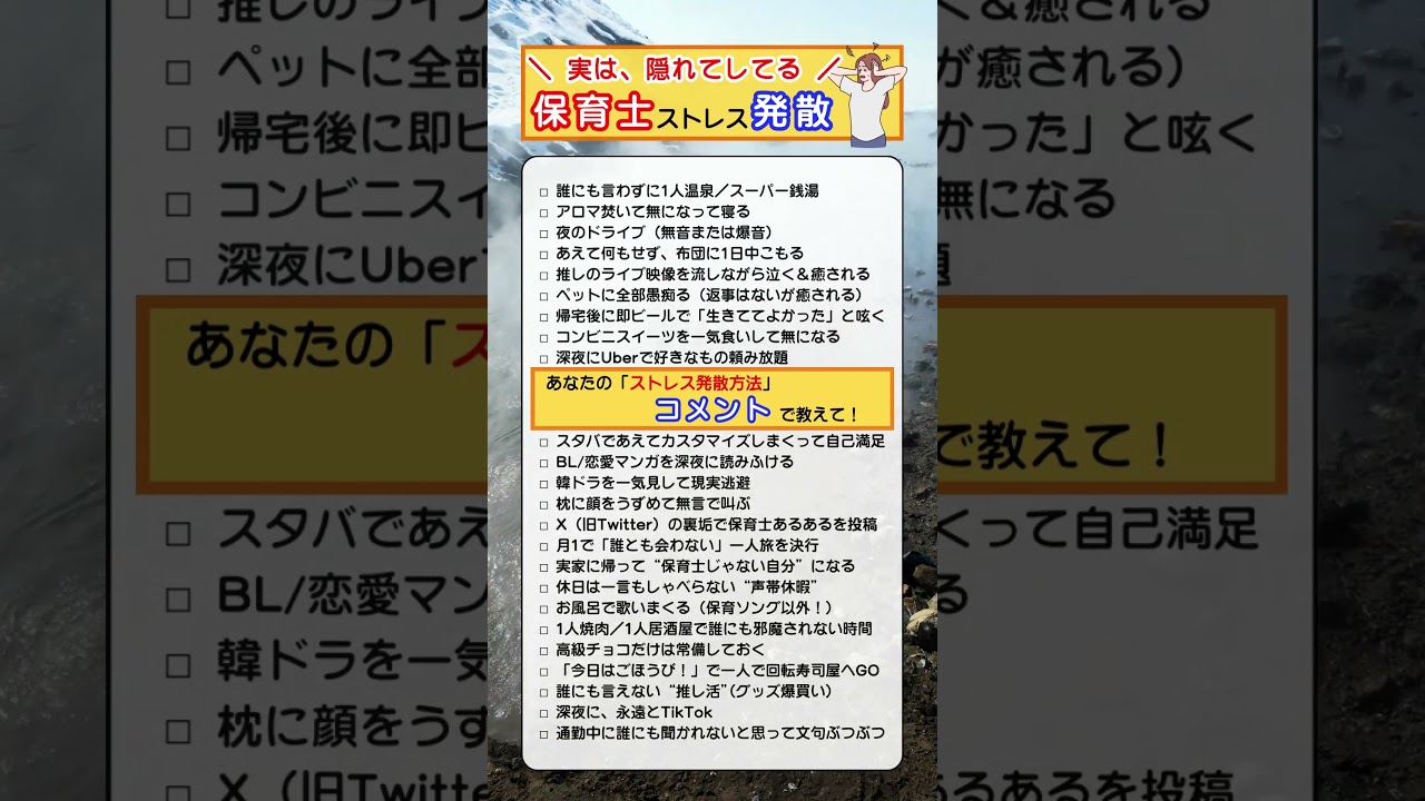実は、隠れてしてる！保育士の「ストレス発散方法」 #放課後等デイサービス #生活介護 #児童発達支援管理責任者 #看護師 #保育士 #求人