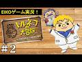 トルネコの大冒険を生配信！#2