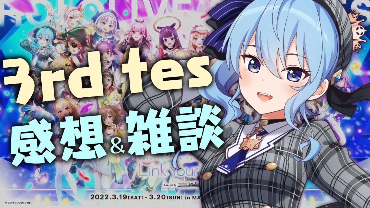 3rd fes最高だった！！！！！！！！！！！！【ホロライブ / 星街すいせい】