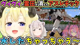 ヴィヴィの霊圧が消えたアスレチックで、ぼたんちゃんとしたちゃっちゃうわため【角巻わため/獅白ぼたん/綺々羅々ヴィヴィ/ホロ切り抜き/Minecraft】
