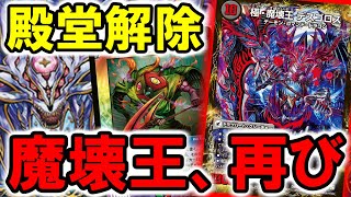 【デュエマ：対戦】ウェルカム・ヘルが待望の殿堂解除となったらこのデッキを使うしかねぇよなぁ！？