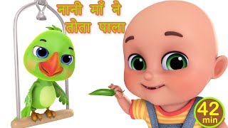 Nani Maa Ne Tota Pala  Hindi Rhymes for Children -
