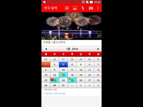 한국 달력 Video