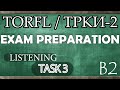 TORFL-2 / ТРКИ -2. EXAM PREPARATION. LISTENING. TASK 3