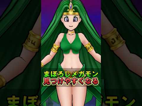 ドラクエウォーク最新アプデ！まぼろしメガモン発見の秘訣とは？