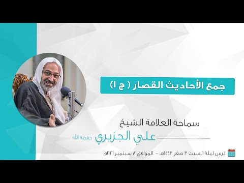 سلسلة جمع الأحاديث القصار