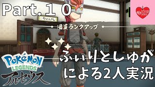【ストーリー】ヨツボシ団員！ Part.１０【PokemonLEGENDSアルセウス】