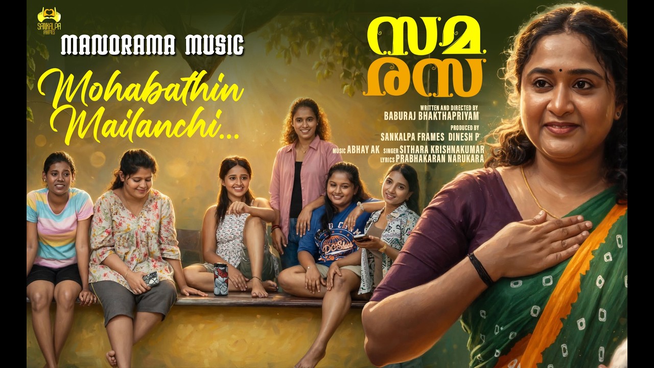 Mohabathin Mailanchi | Sithara | Baburaj Bhakthapriyam | Abhay | Malayalam Film Songs | Movie Songs