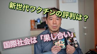 ポーランドでのコロナワクチン接種状況、「鬼滅の刃」を鑑賞して考えさせられたこと