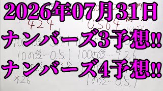 【宝くじ的中！】なんとシングル数字にしては高額なナンバーズ４のボックス的中が来てくれました！！
