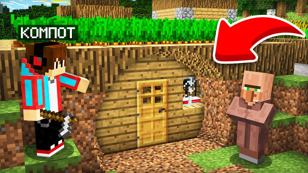 Дом жителя в майнкрафт компота. Компот в майнкрафте под домами жителей. Вещи компота в сундуке. Поделки майнкрафт компот. Дом компота в майнкрафте.