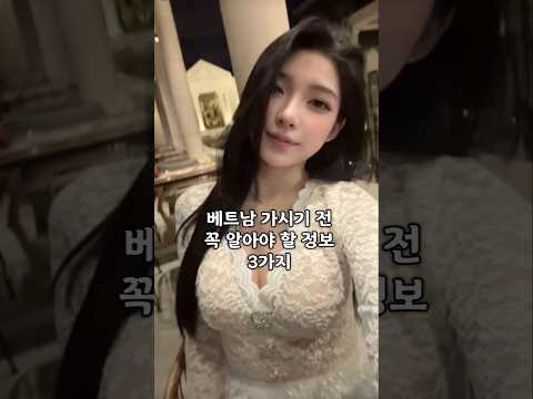 베트남 가시기 전 알아야 할 정보 3가지 #다낭 #다낭자유여행 #황제투어
