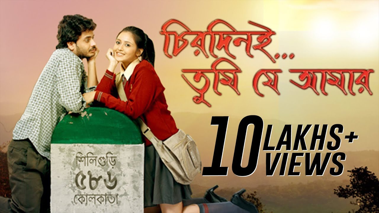 Chirodini Tumi Je Amar | Theatrical Trailer | Rahul | Priyanka | Raj Chakraborty | SVF