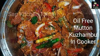 Oil Free Mutton Kuzhambu in Cooker /Without Oil Mutton Kulambu #Shorts #SapkitchenTamil