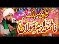 Hazrat Ali aur Hazrat Fatima r.a ki Shadi Mubarak ,New Bayan 2021, By Hafiz Imran Aasi Official 1