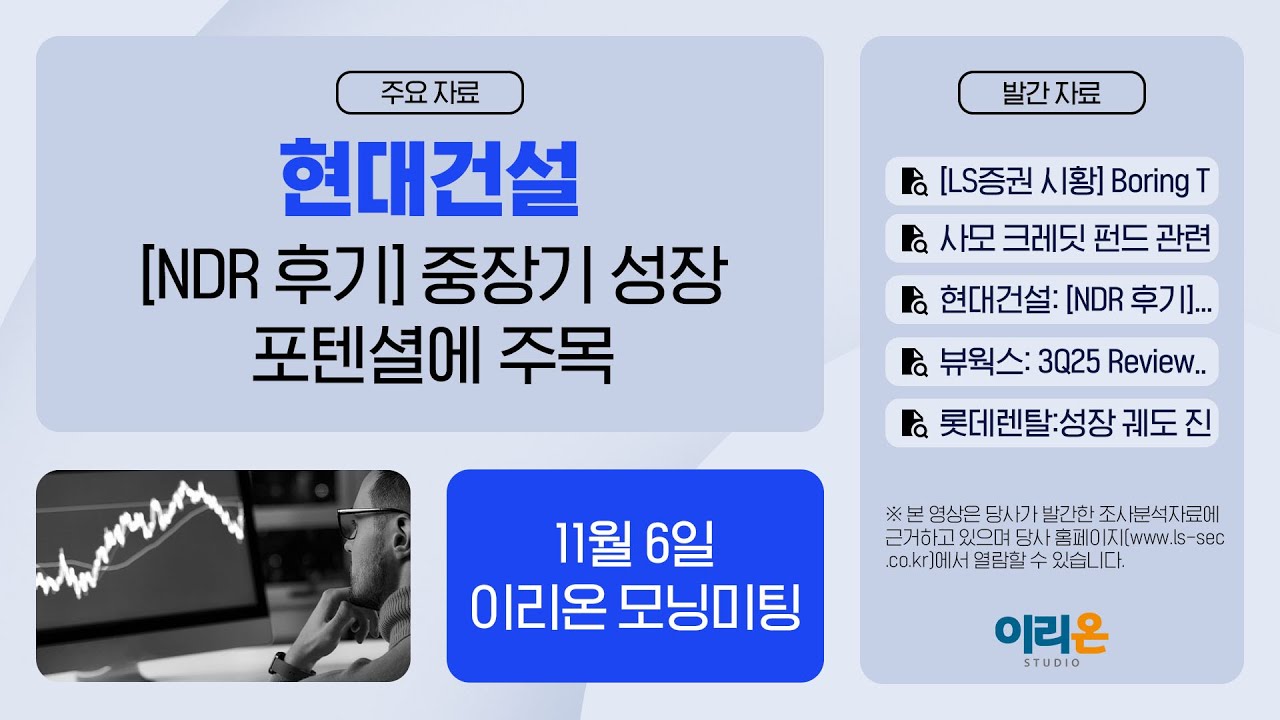 [이리온] 11월 6일 이리온 모닝미팅