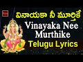Vinayaka Nee Murthike Vinayaka Telugu Bhakthi Geethalu My Bhaktitv