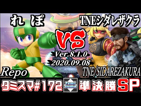 【Smash Ultimate】Tamisuma#172 Semifinals Repo(Mega Man) VS TNE/SIDAREZAKURA(Snake/Min Min)