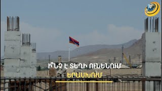 Երասխի մետալուրգիական գործարանի տեղափոխման լուրերը հակասական են. ի՞նչ է տեղի ունենում իրականում