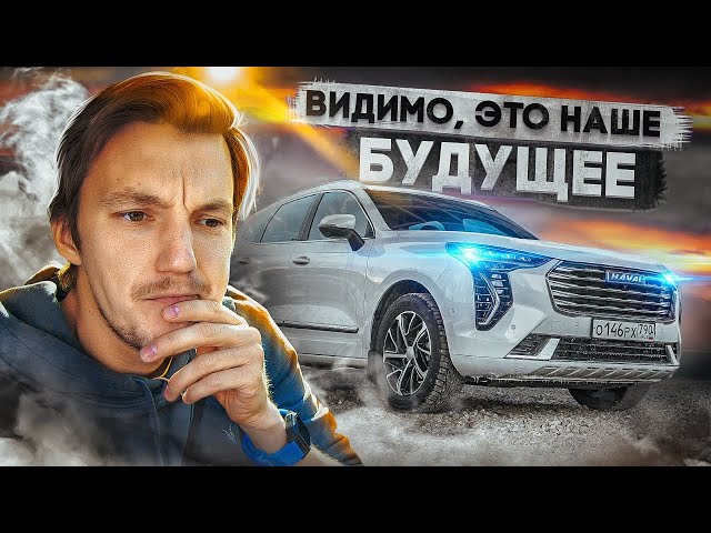 Haval Jolion 2 Поколение