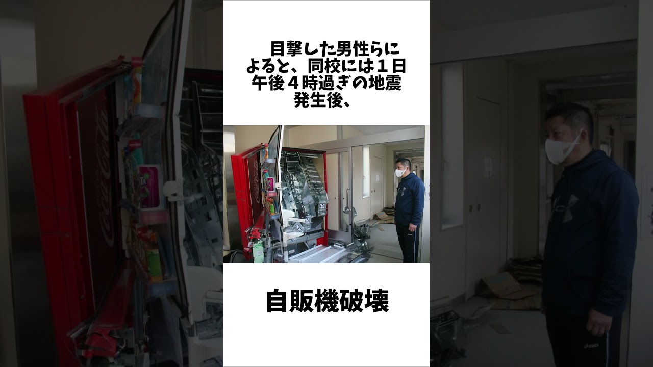 石川・穴水の高校に設置の自販機破壊、北陸コカ・コーラが被害届… #雑学#未解決事件 #未解決 #shorts