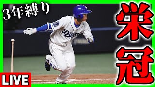 圧力勧誘w - 【生放送】栄冠ナイン:根尾昂3年縛りで『中日ドラゴンズ』を救いたい。【パワプロ2023】#1