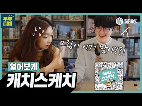 그림 좀 그리시나요?? 캐치스케치 열어보게!