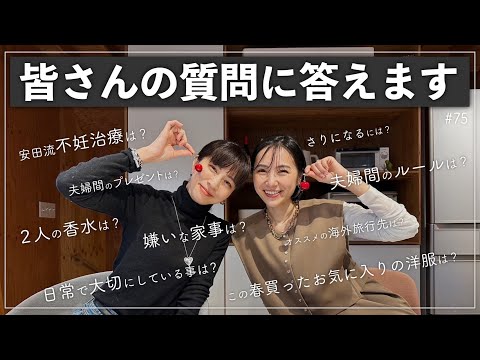 安田美沙子とさりが皆さんからの質問にお答えします。