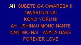 Karaoke - X Japan - Forever love