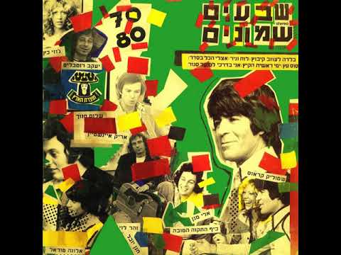 Video thumbnail for Doctor Yaring - דוקטור יארינג