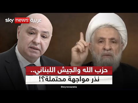 فيديو | تصعيد حزب الله.. هل ينذر بمواجهة مع الجيش اللبناني؟ | #التاسعة