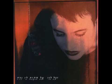 Video thumbnail for Lo Bocha - לא בוכה
