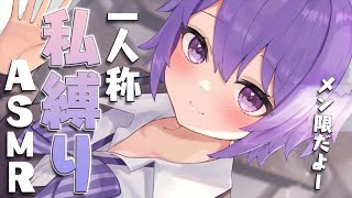 猫又おかゆ - 【月一企画メン限】一人称”私”縛り！今日は私とお話ししよっか…?【ASMR】